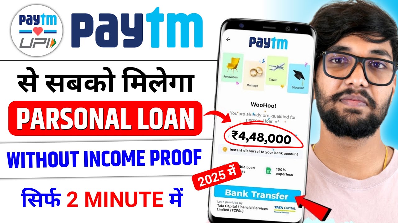 Paytm Se Kaise Liya Jata Hai Loan