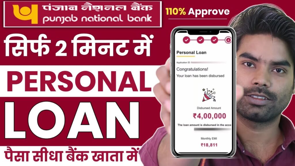 Punjab National Bank Se Personal Loan Kaise Le