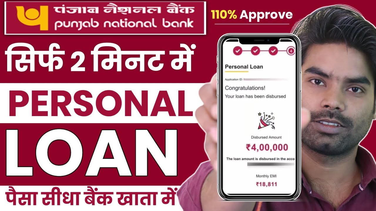 Punjab National Bank Se Personal Loan Kaise Le