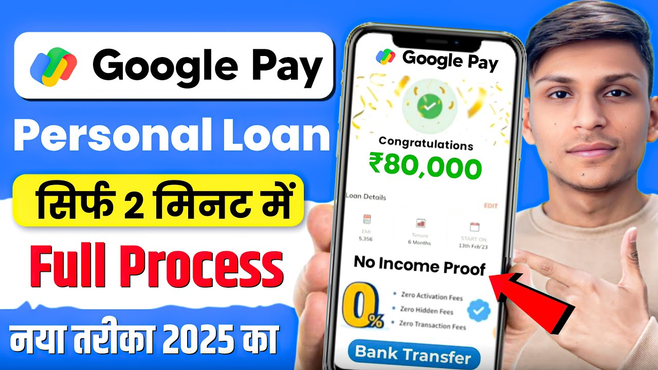 Google Pay Se Loan Kaise Le