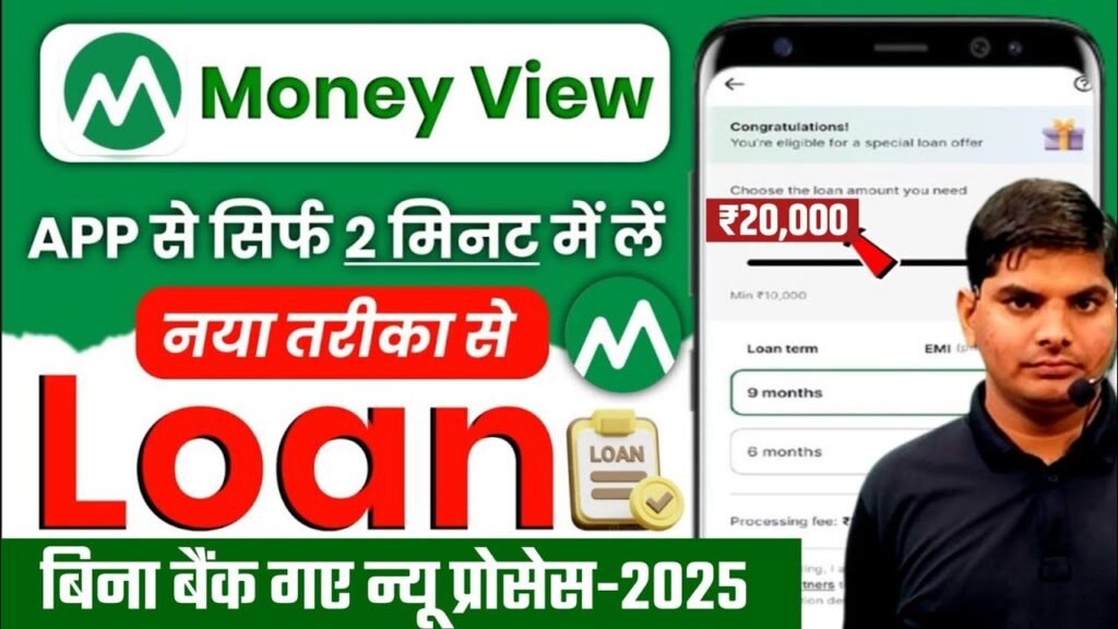 Money View App Se Loan Kaise Le 2025