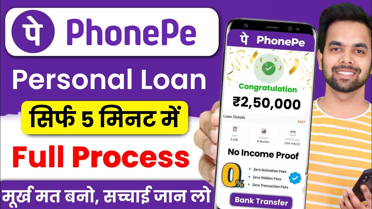PhonePe Se Loan Kaise Liya jata Hai
